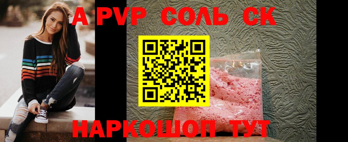 купить наркотик  А ПВП СК  Красноуфимск  Вход с VPN  A-PVP VHQ 