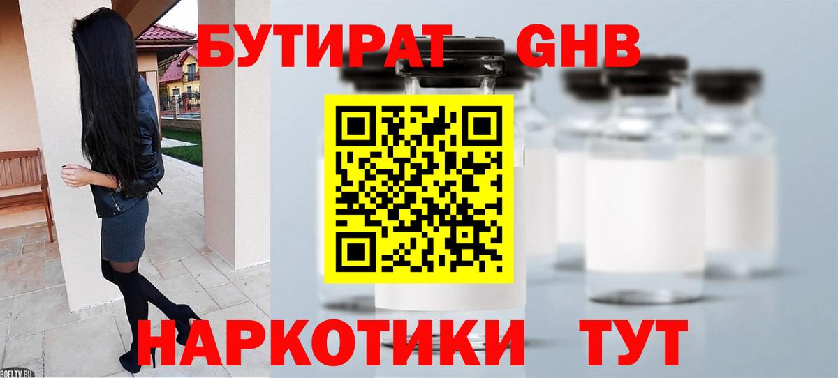 Бутират бутандиол Красноуфимск