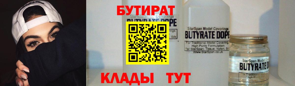 Красноуфимск  БУТИРАТ BDO  Вход с VPN 