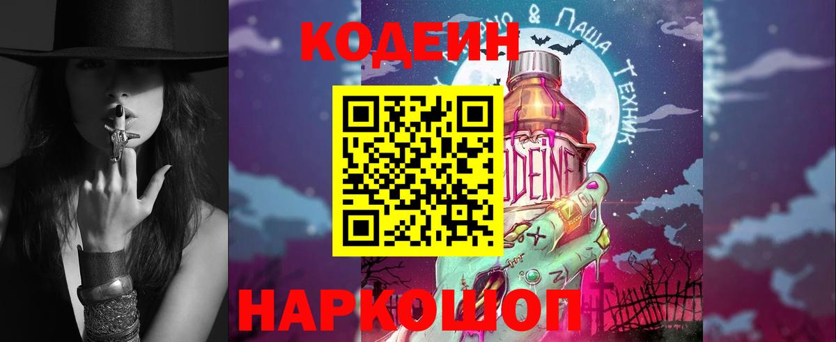 Кодеиновый сироп Lean Purple Drank Красноуфимск