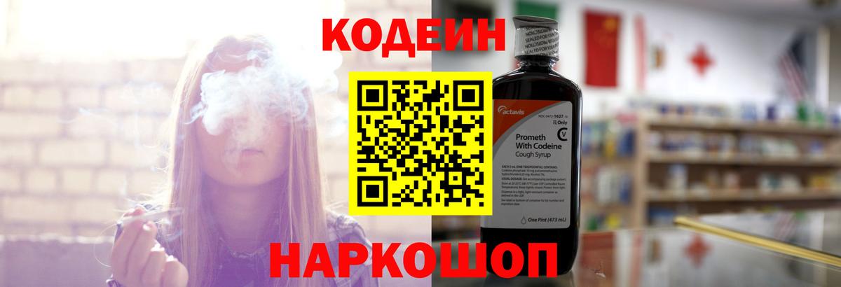 Красноуфимск  Кодеин Purple Drank  сколько стоит  Кодеиновый сироп Lean Purple Drank  Вход с VPN 