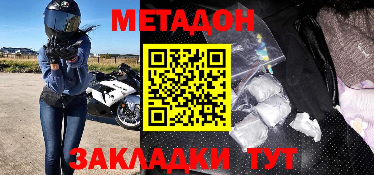 Метадон кристалл  Метадон VHQ  Вход с VPN  Красноуфимск 